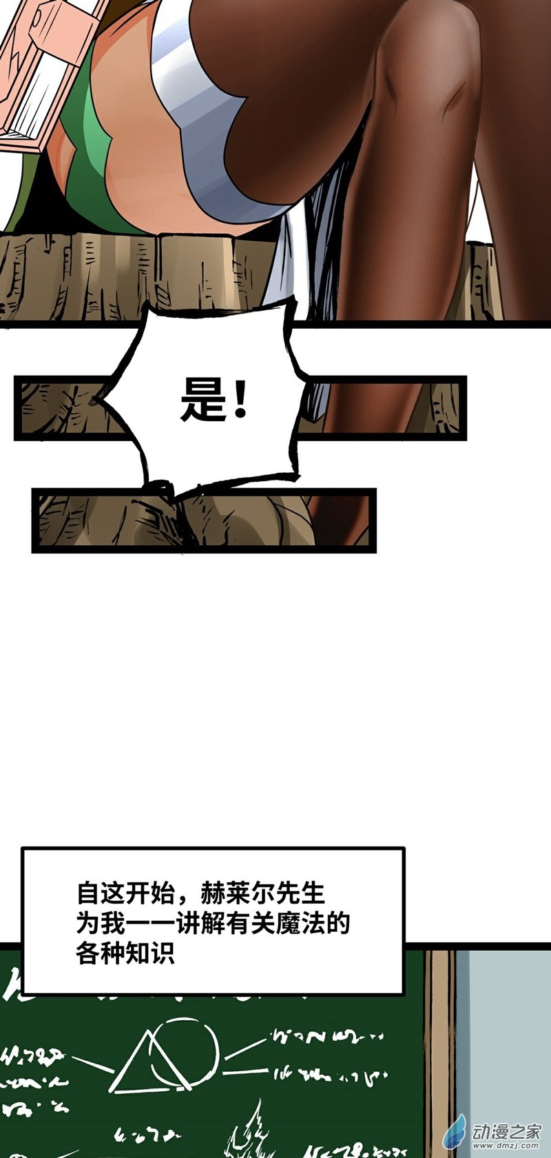 魔王勇者第40话 修行伊始