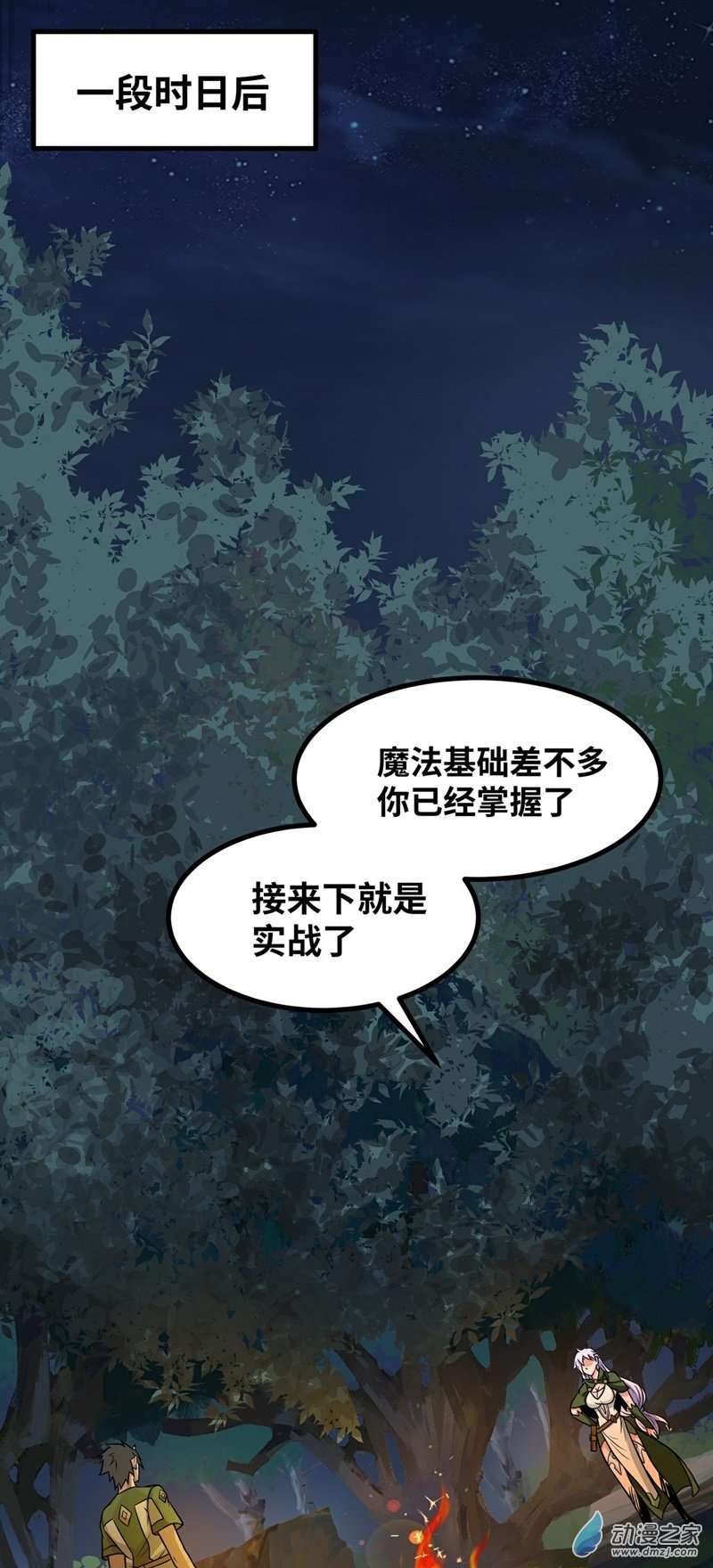 魔王勇者第40话 修行伊始