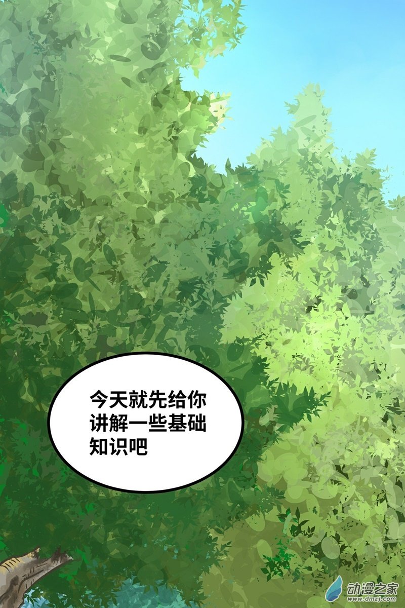 魔王勇者第40话 修行伊始