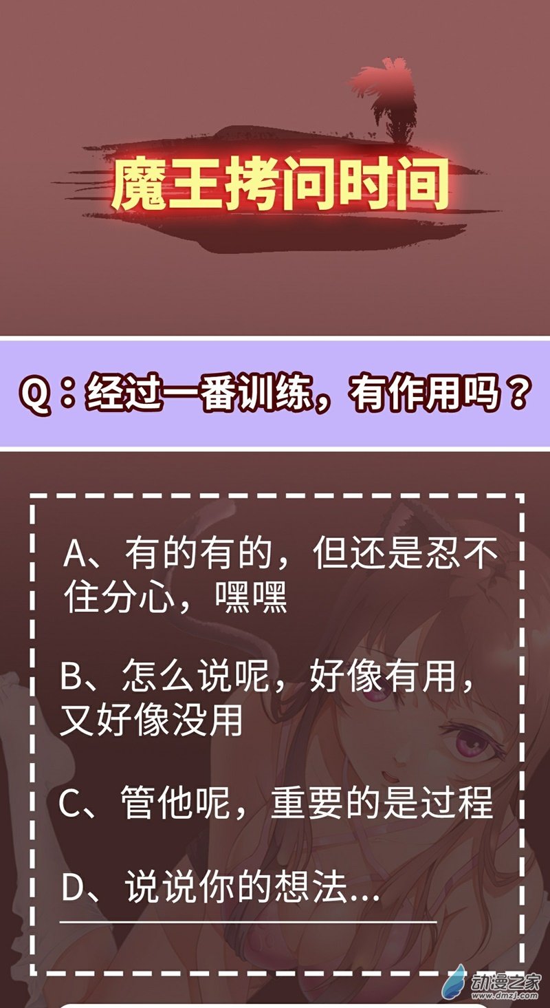 魔王勇者第40话 修行伊始