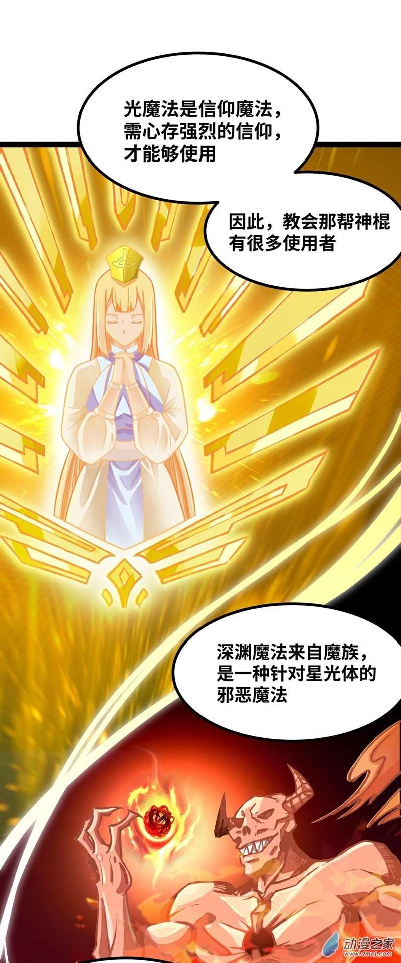 魔王勇者第40话 修行伊始