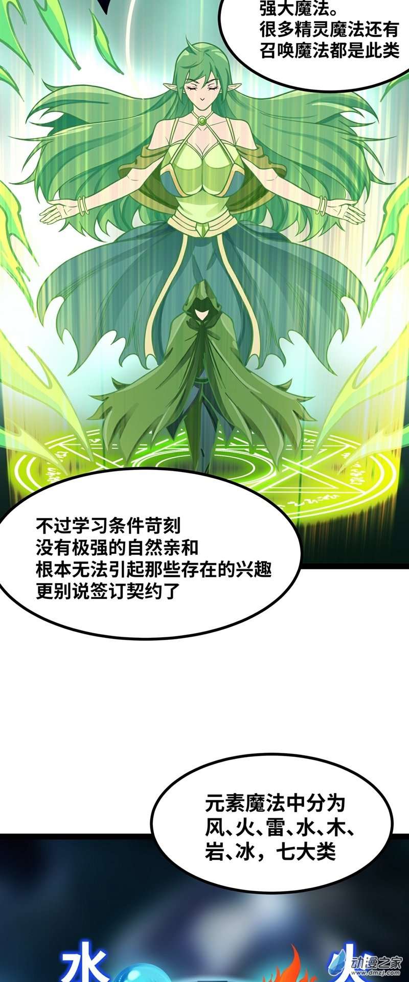 魔王勇者第40话 修行伊始