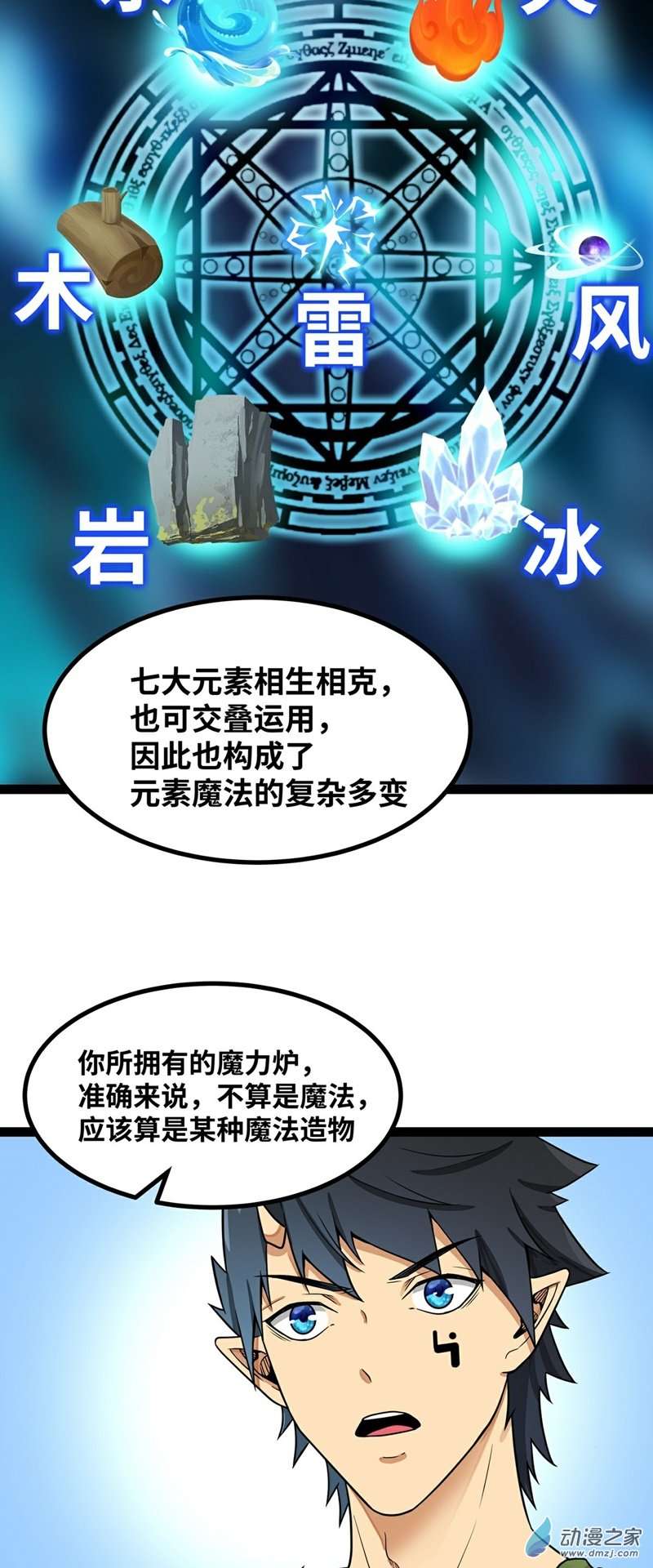 魔王勇者第40话 修行伊始