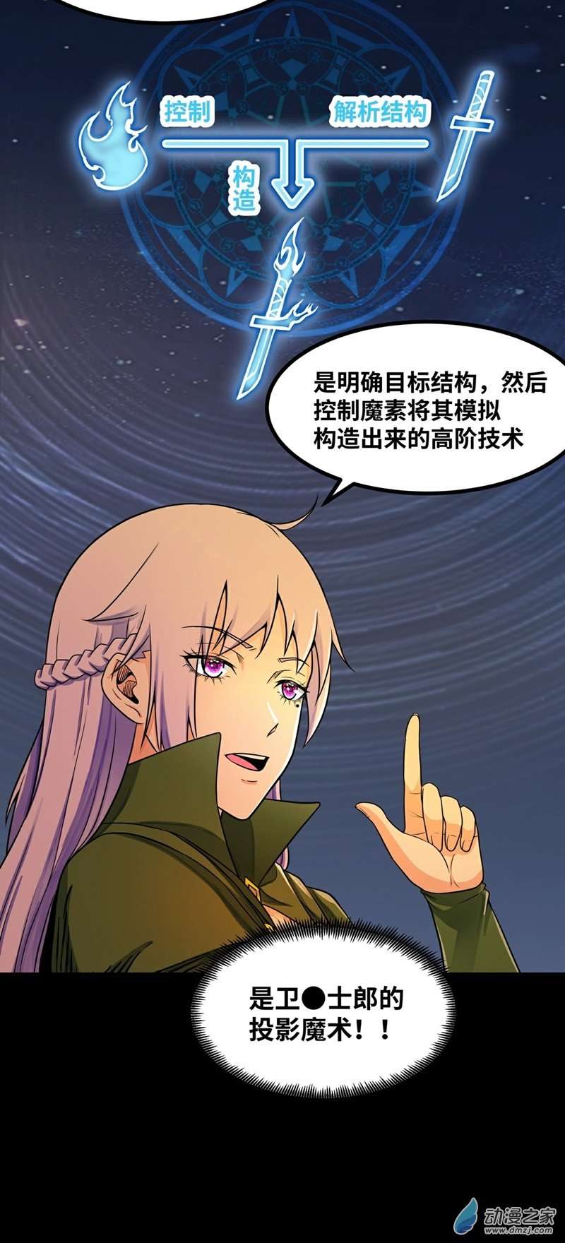 魔王勇者第41话 主场