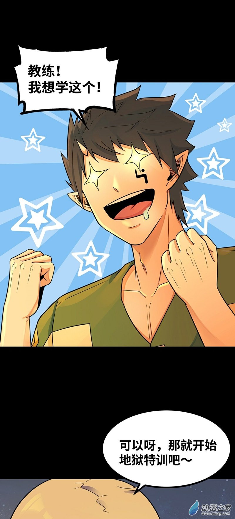 魔王勇者第41话 主场