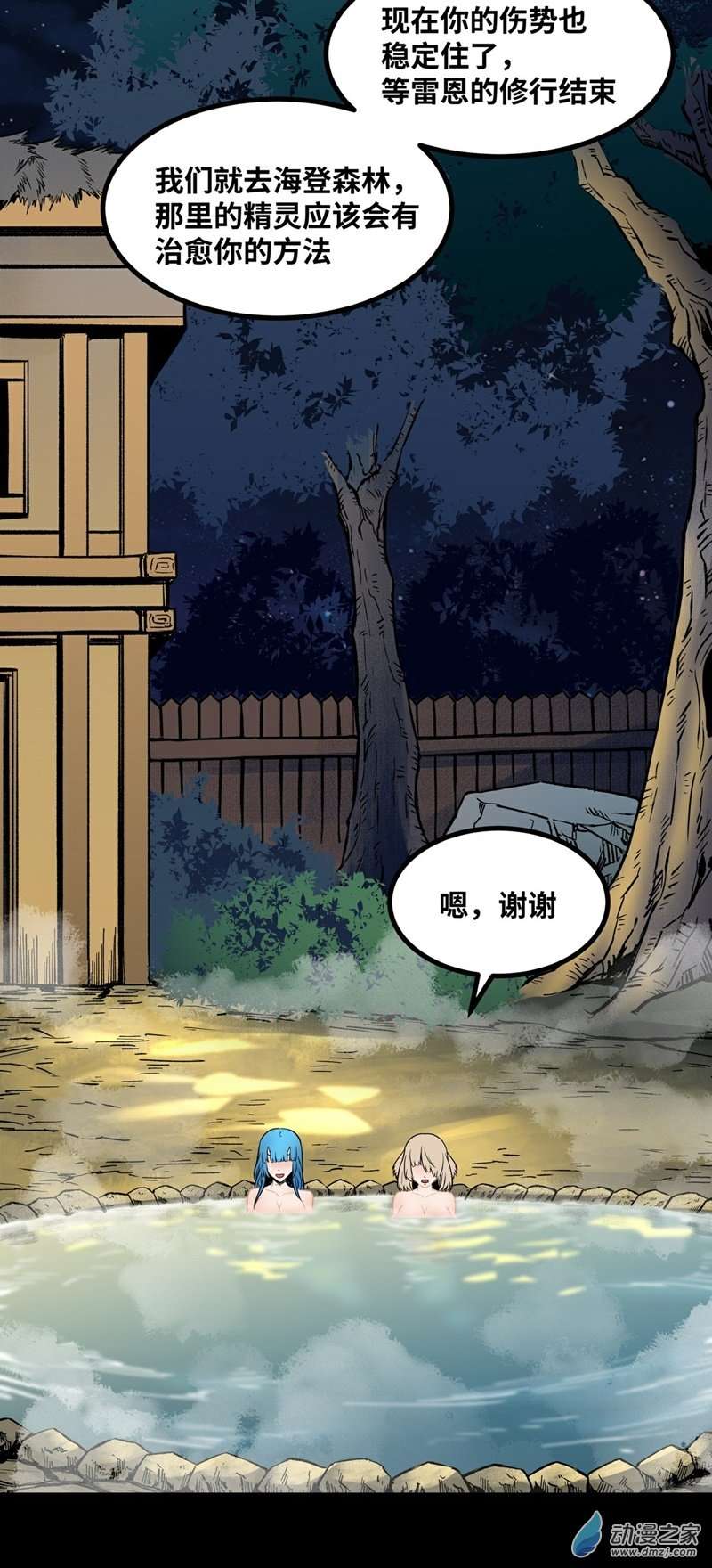 魔王勇者第41话 主场