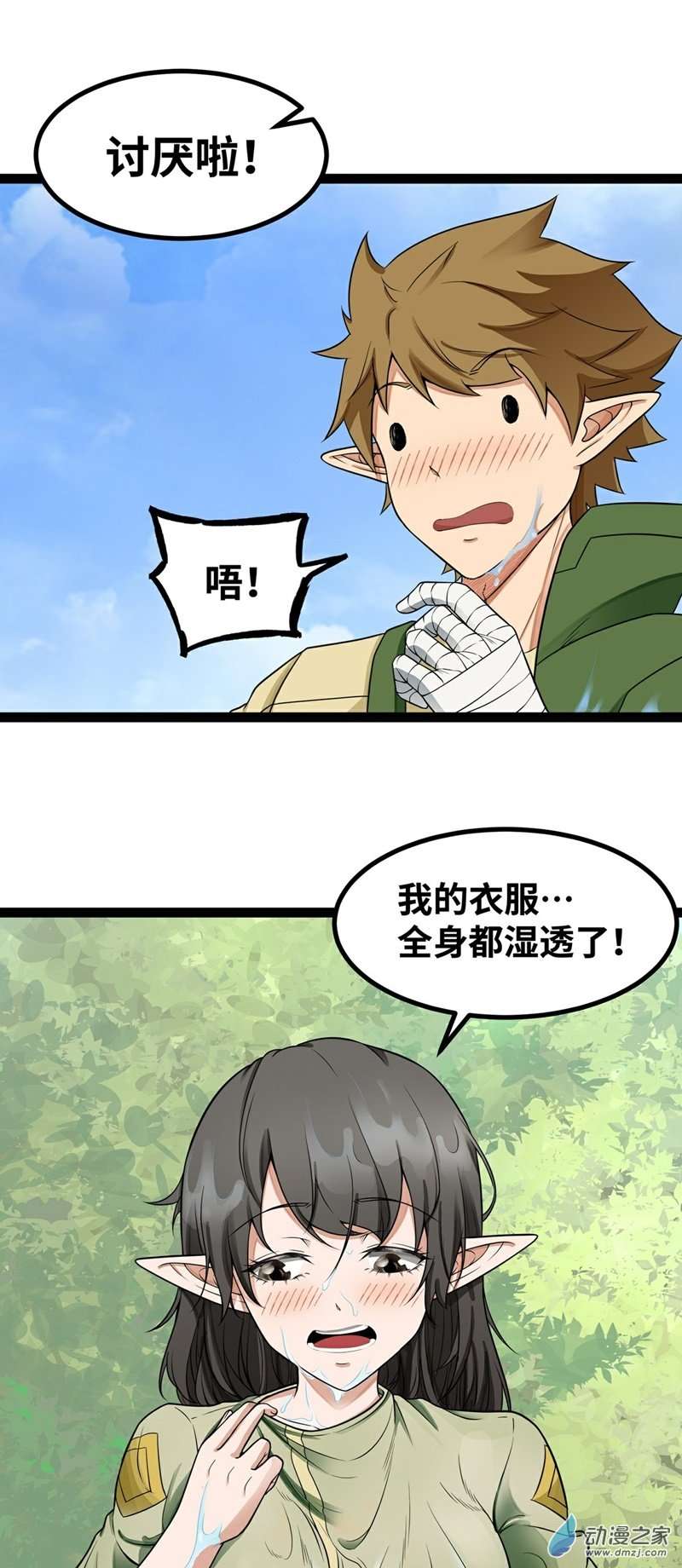 魔王勇者第41话 主场