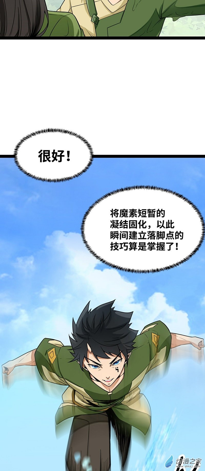 魔王勇者第41话 主场