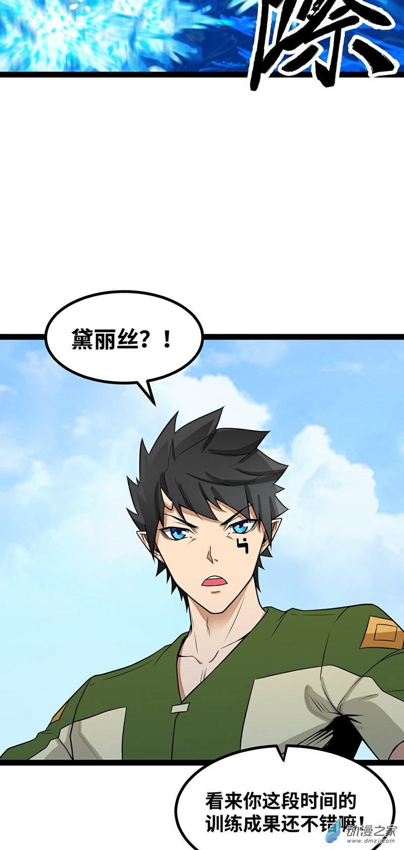 魔王勇者第41话 主场