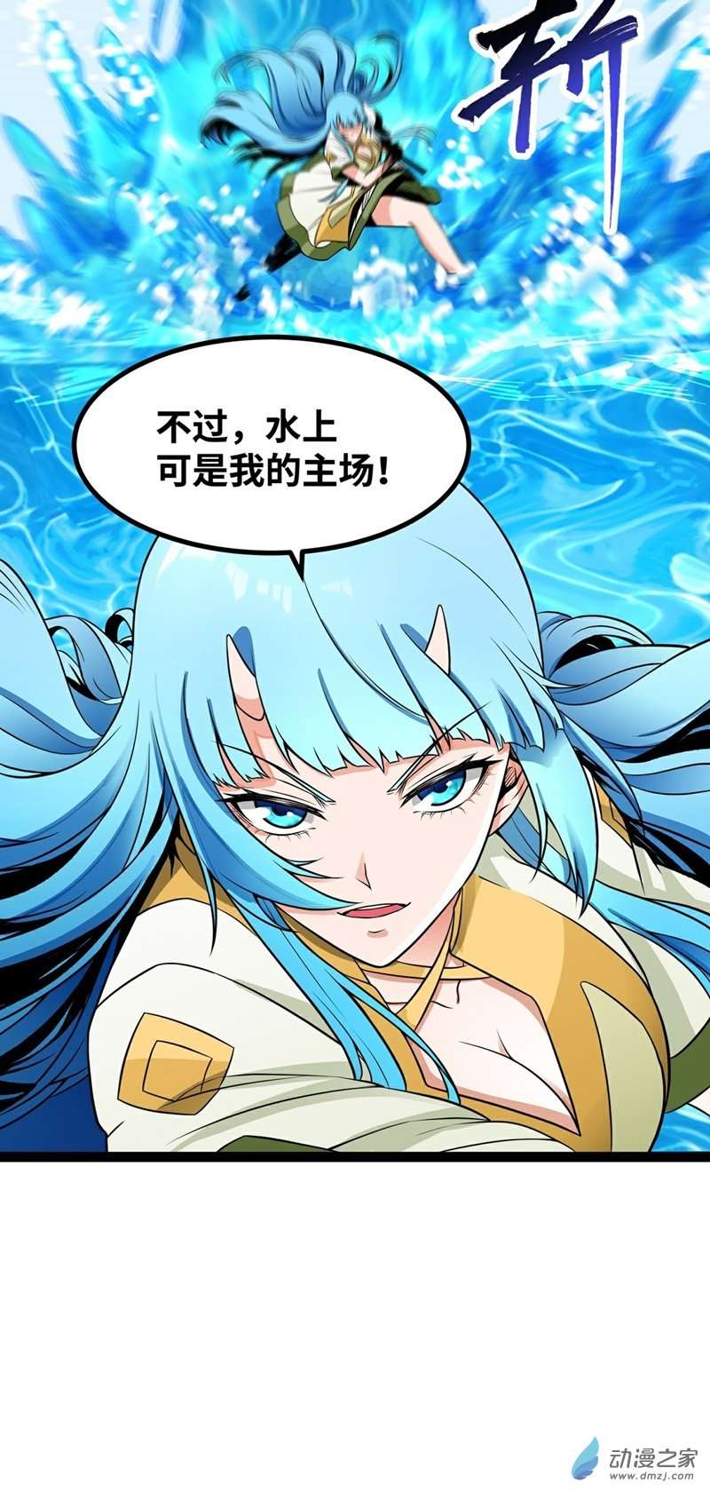 魔王勇者第41话 主场