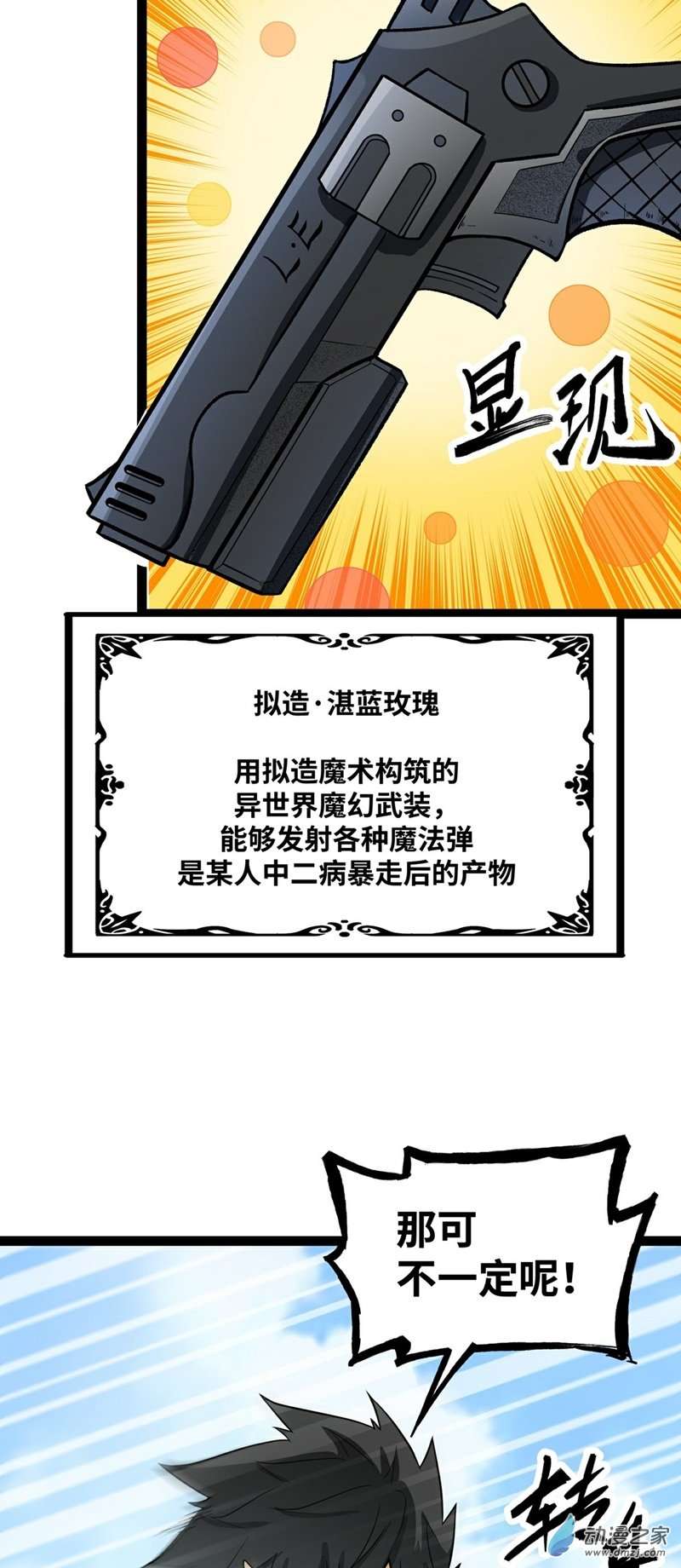 魔王勇者第41话 主场