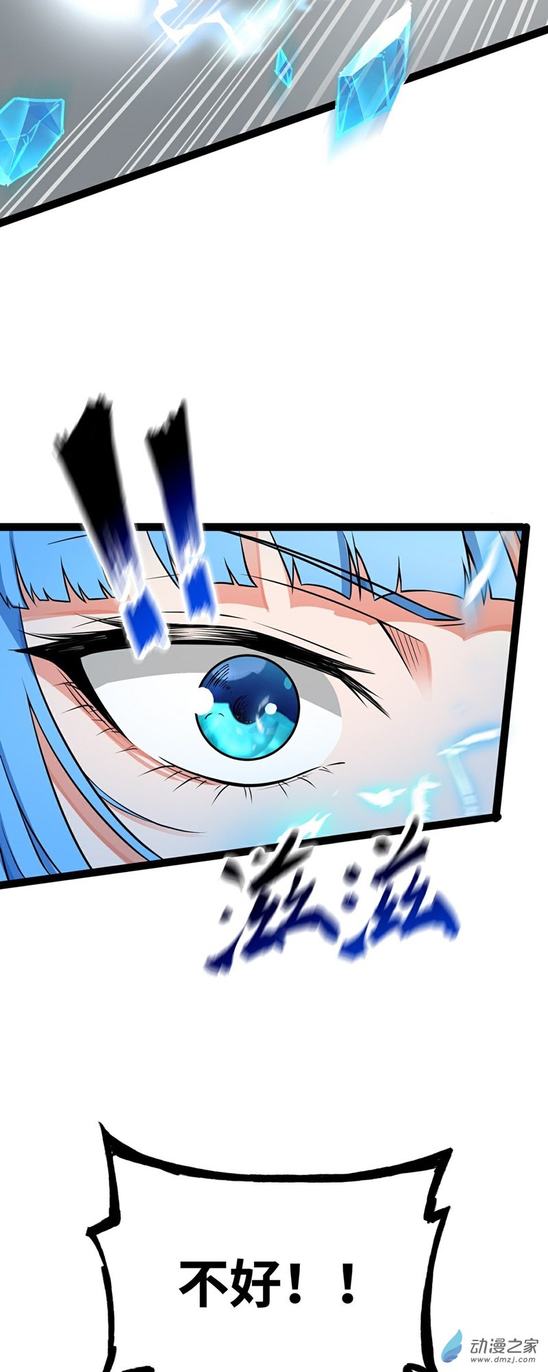 魔王勇者第41话 主场