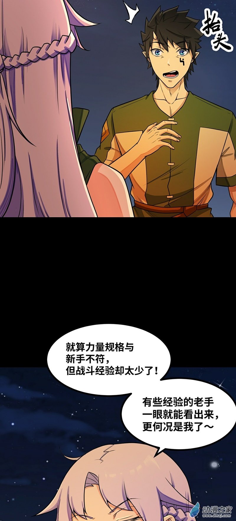 魔王勇者第41话 主场