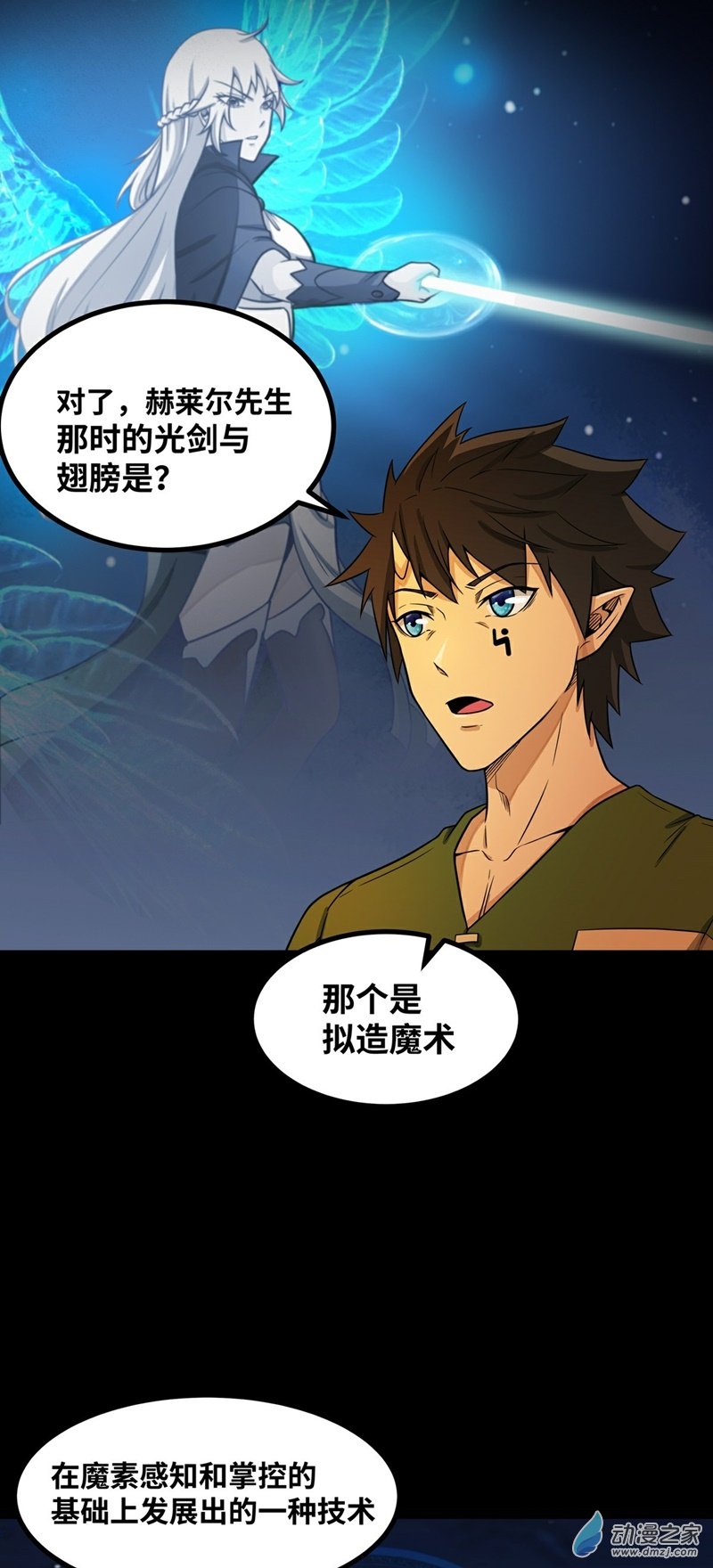 魔王勇者第41话 主场