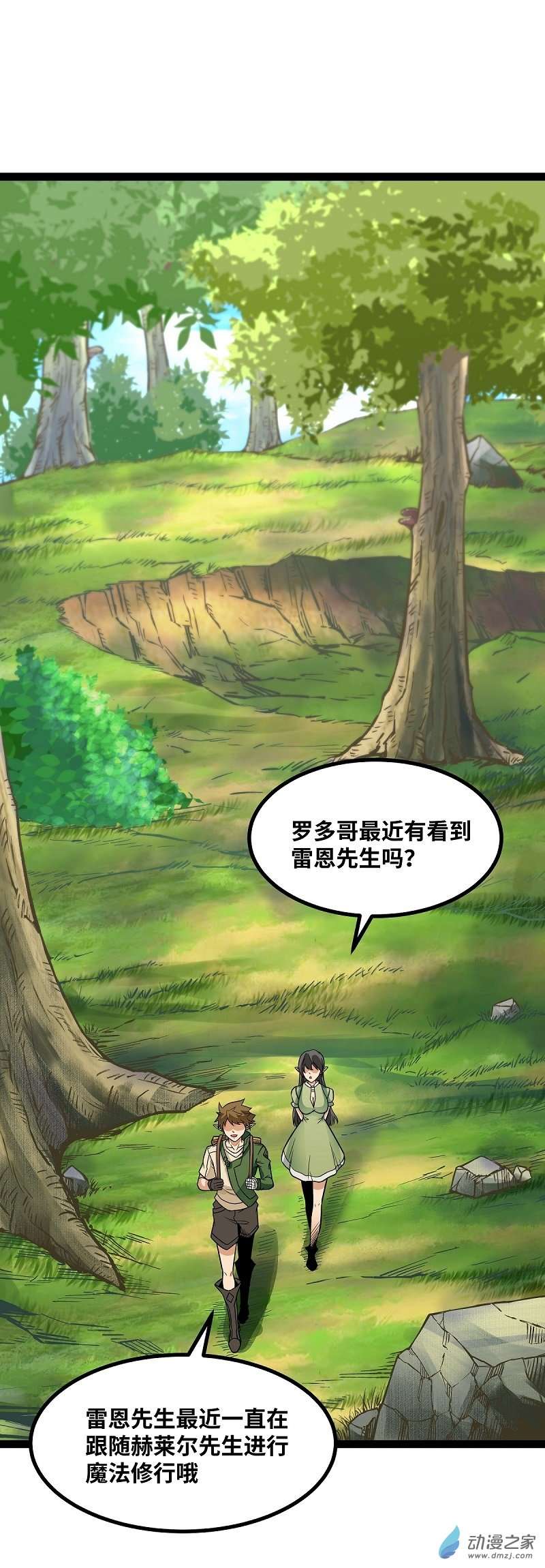 魔王勇者第42话 奇怪的黛丽丝