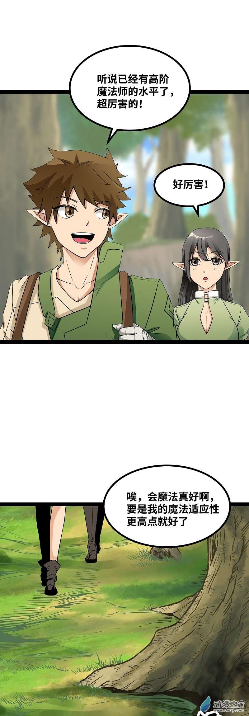 魔王勇者第42话 奇怪的黛丽丝