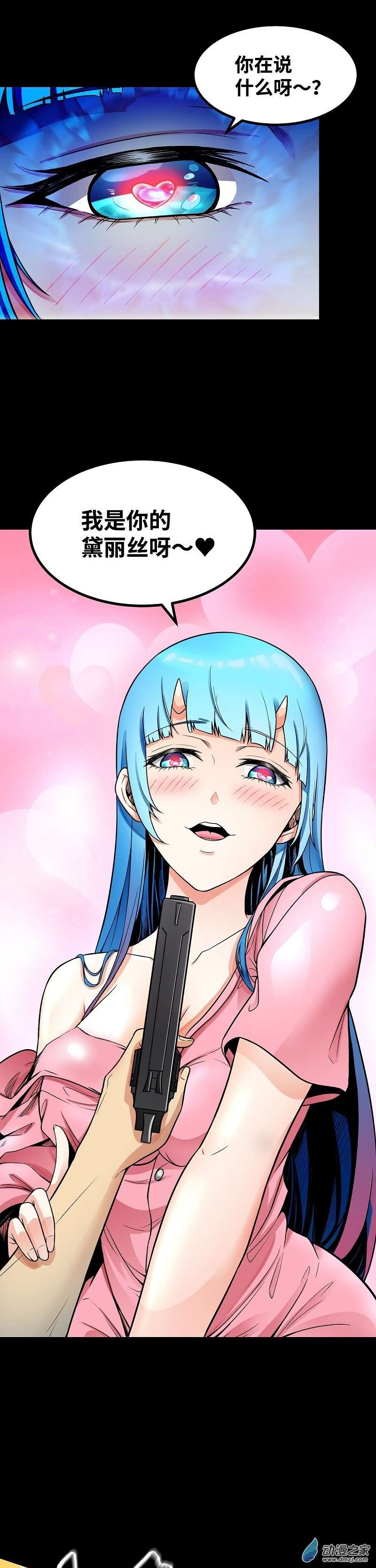 魔王勇者第42话 奇怪的黛丽丝