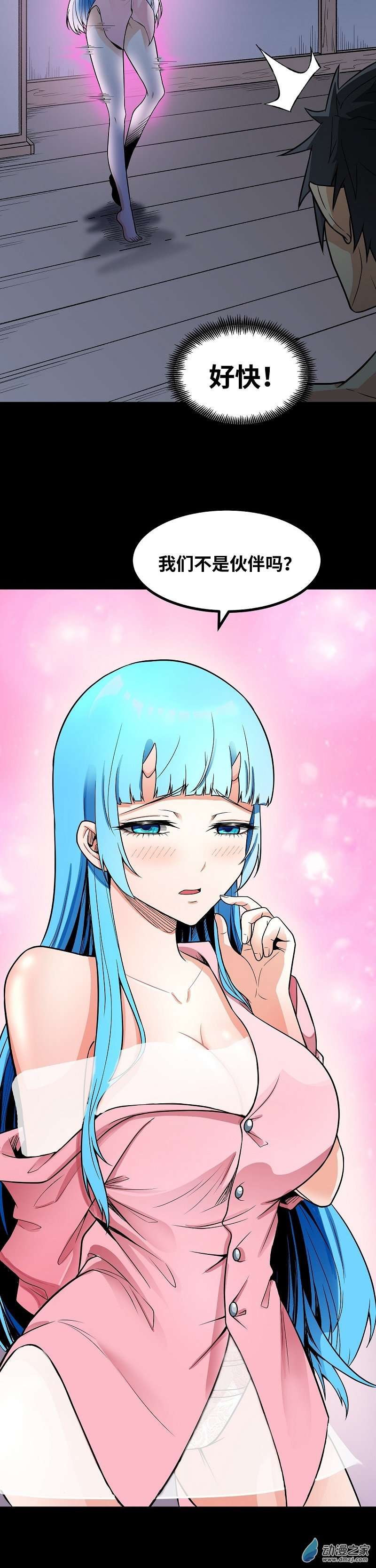 魔王勇者第42话 奇怪的黛丽丝