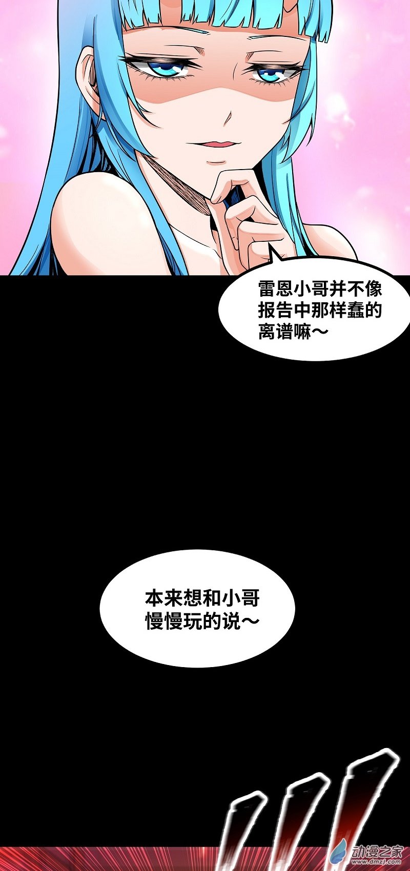 魔王勇者第42话 奇怪的黛丽丝