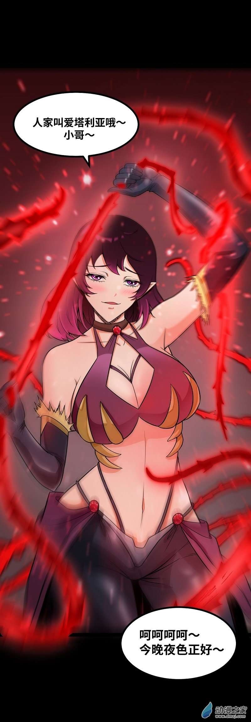 魔王勇者第42话 奇怪的黛丽丝