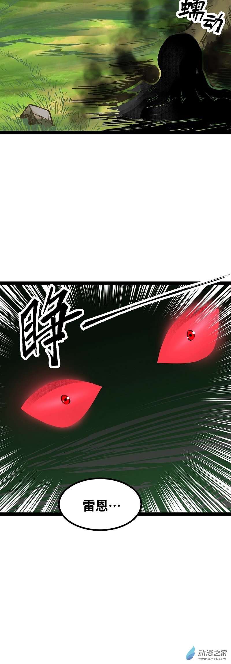 魔王勇者第42话 奇怪的黛丽丝