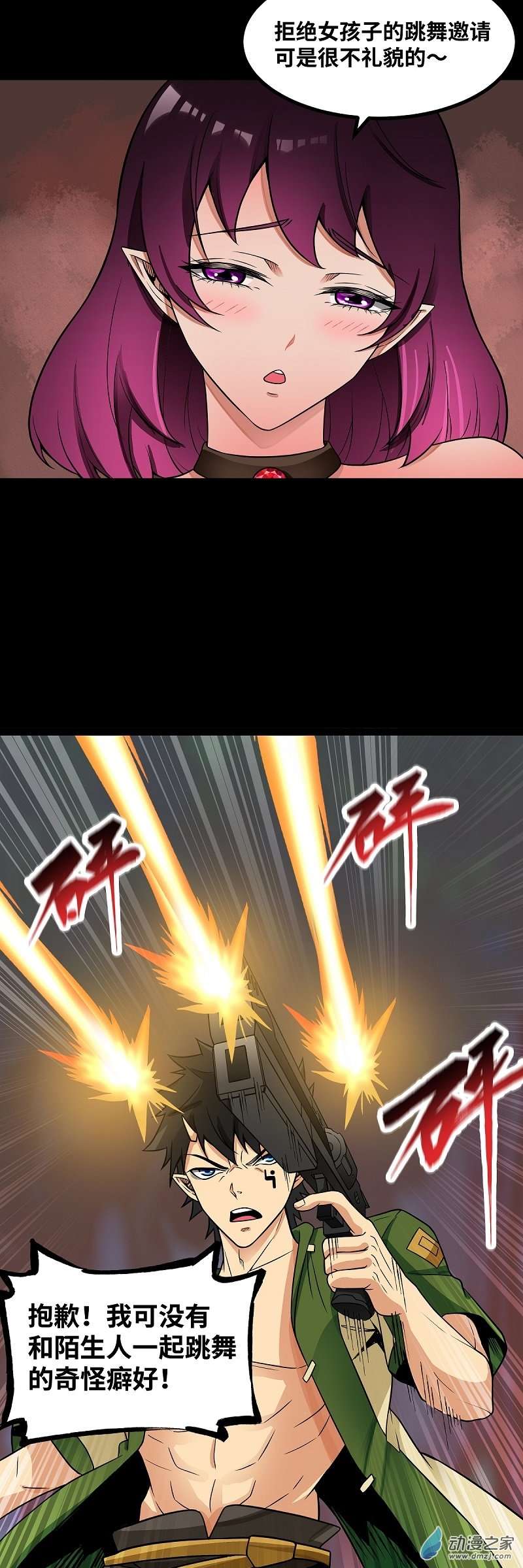 魔王勇者第42话 奇怪的黛丽丝