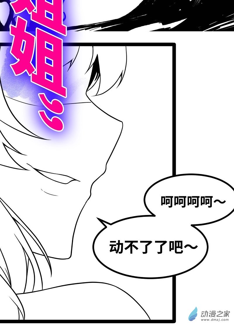 魔王勇者第42话 奇怪的黛丽丝