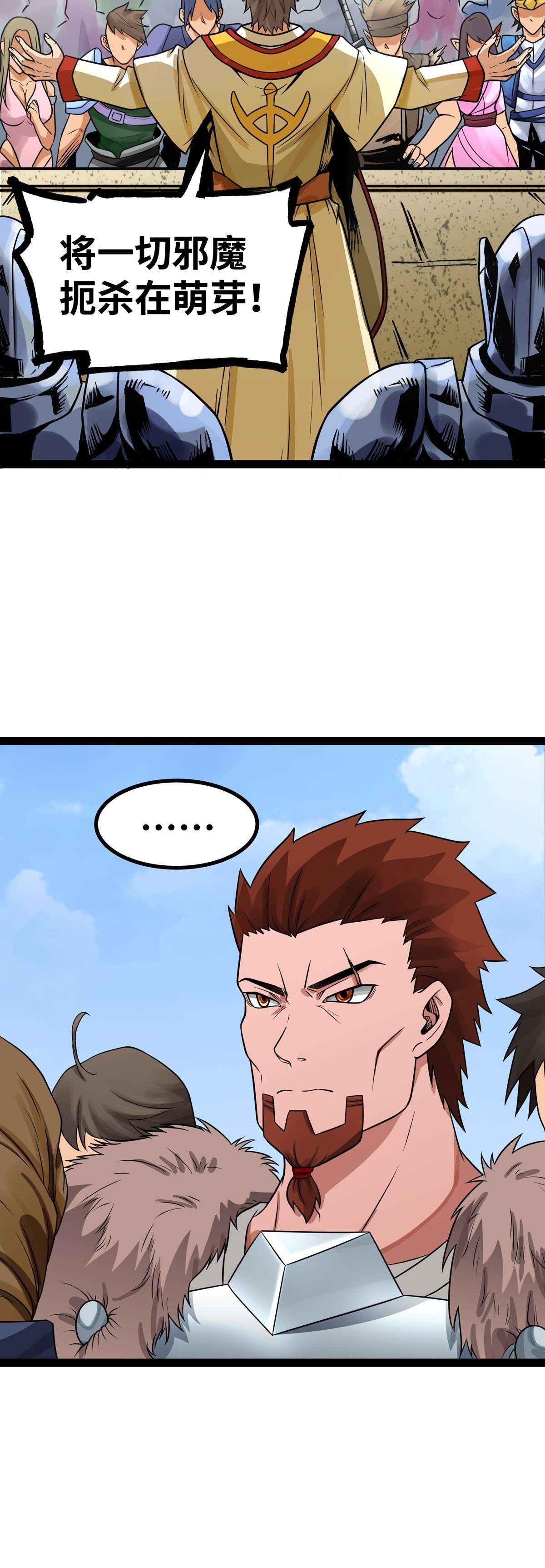 魔王勇者第39话 拜师成功？！