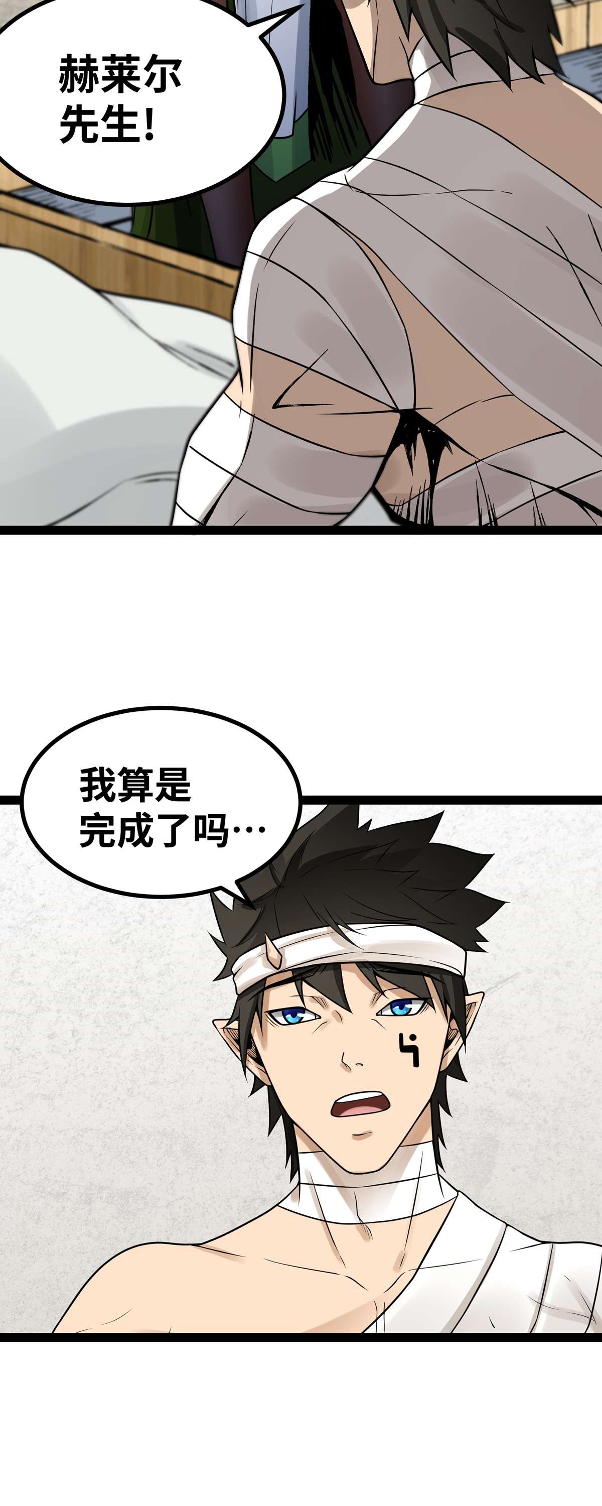 魔王勇者第39话 拜师成功？！