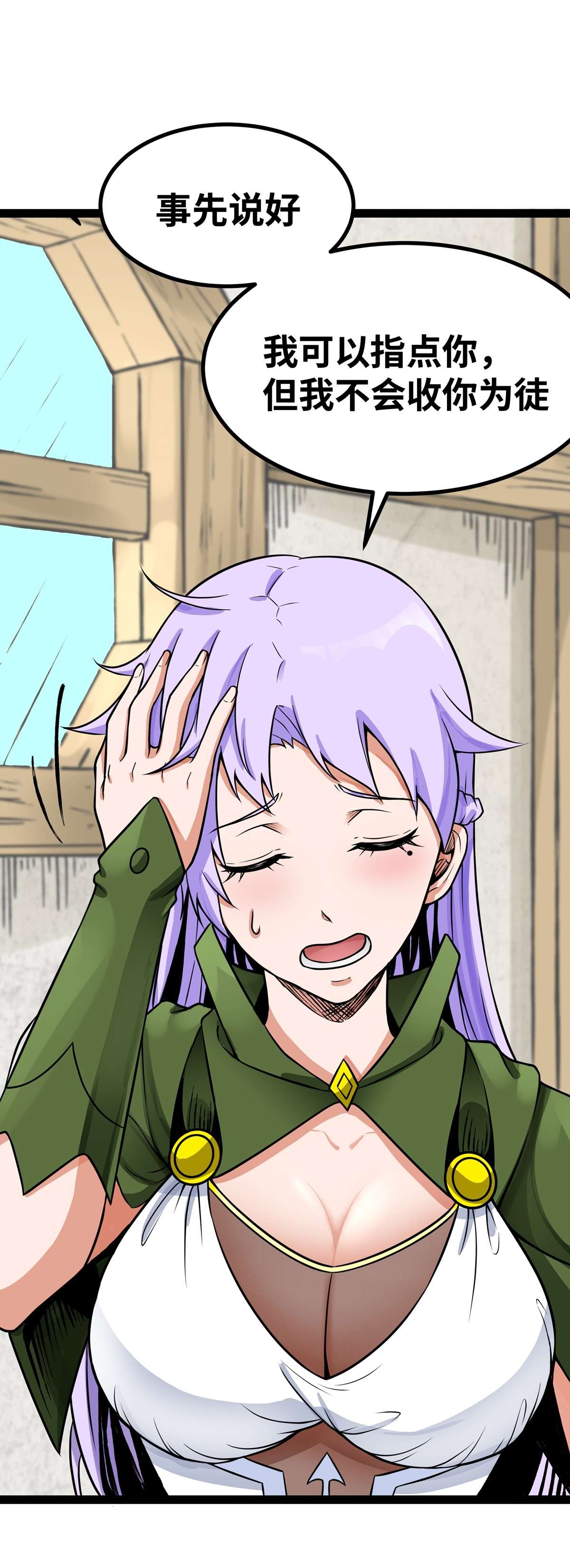 魔王勇者第39话 拜师成功？！