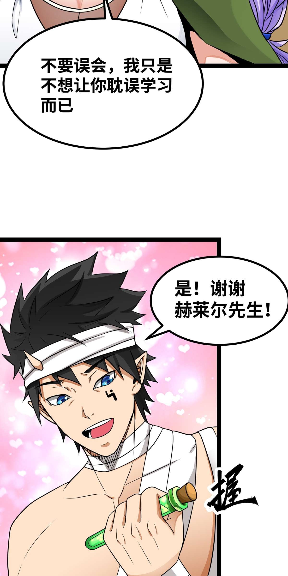 魔王勇者第39话 拜师成功？！