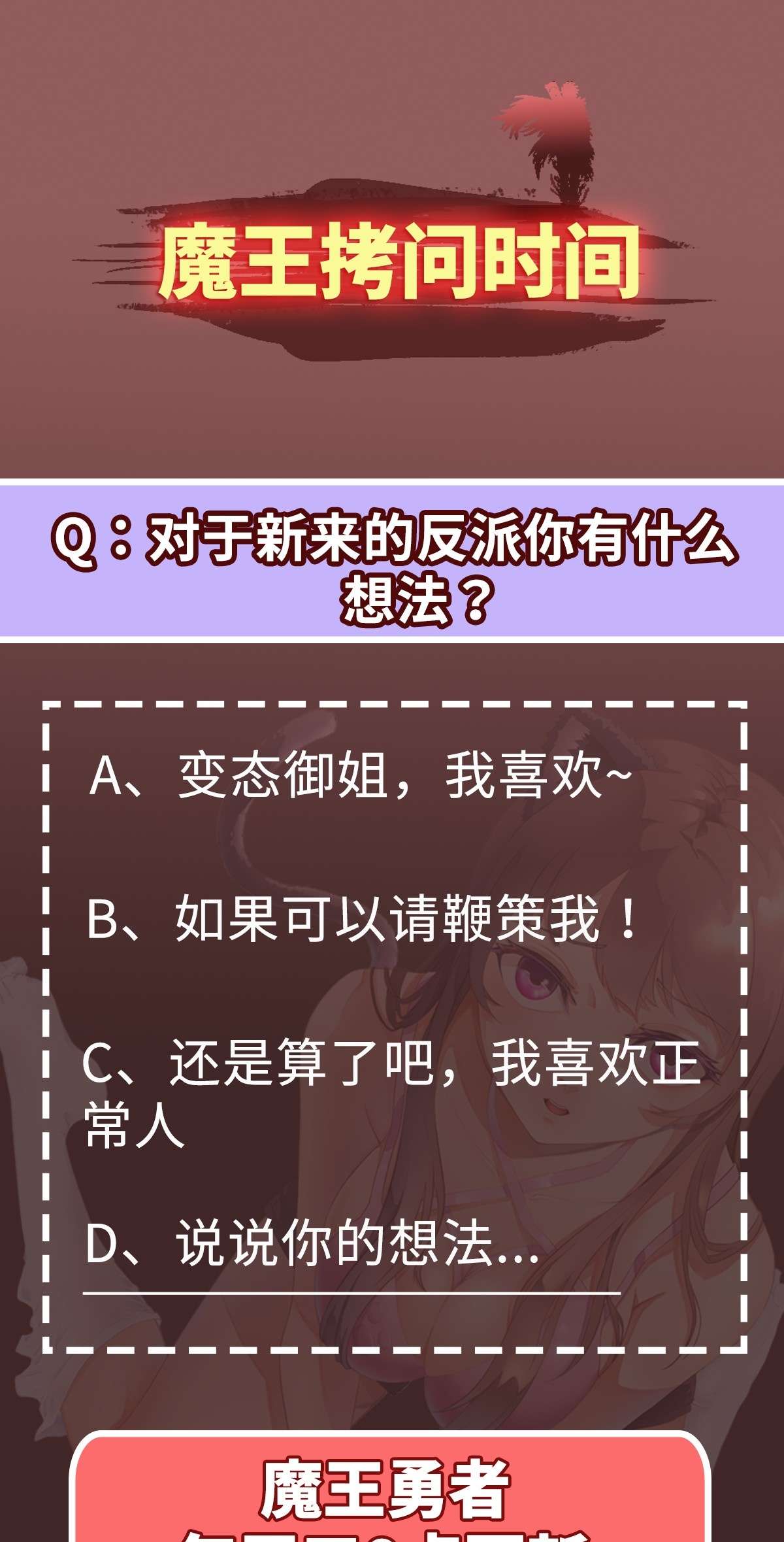 魔王勇者第39话 拜师成功？！