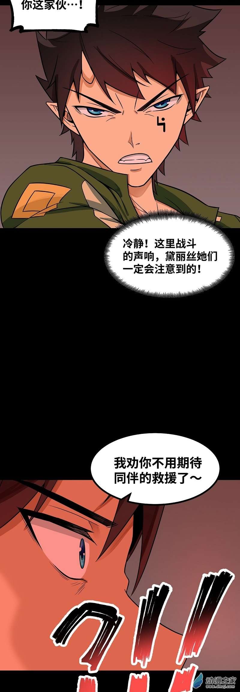 魔王勇者第43话 血夜