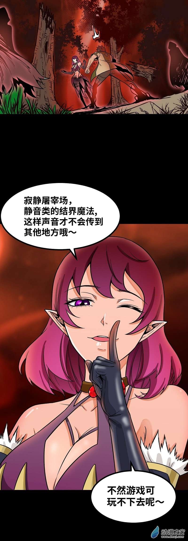 魔王勇者第43话 血夜