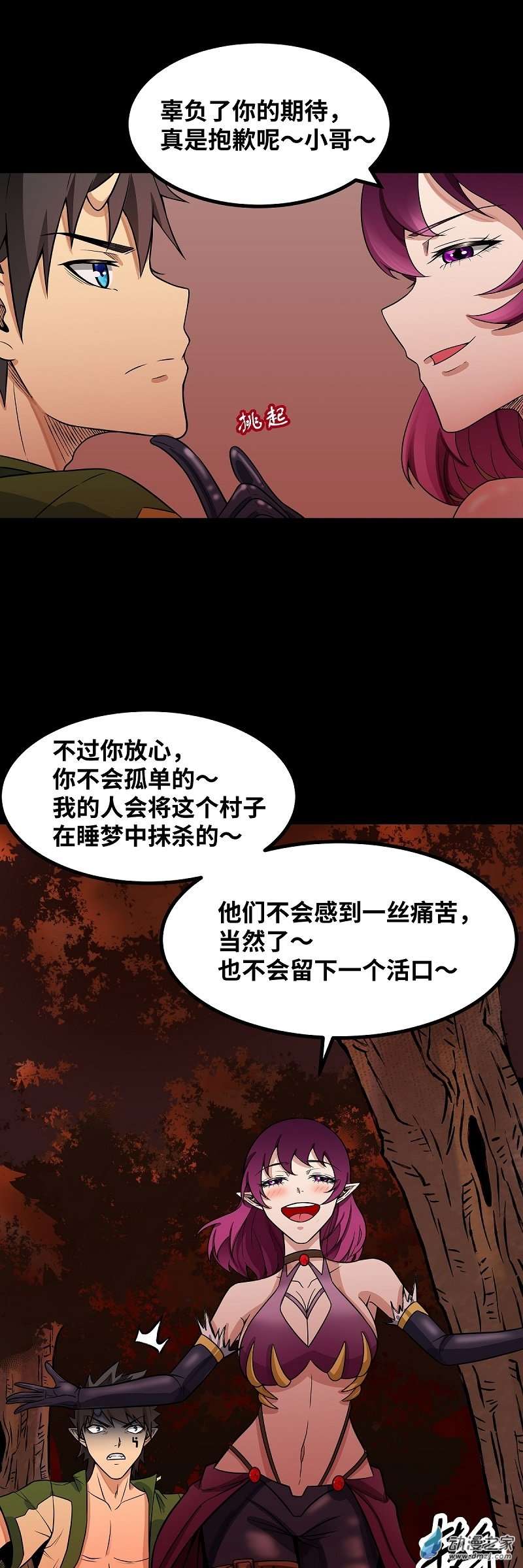 魔王勇者第43话 血夜