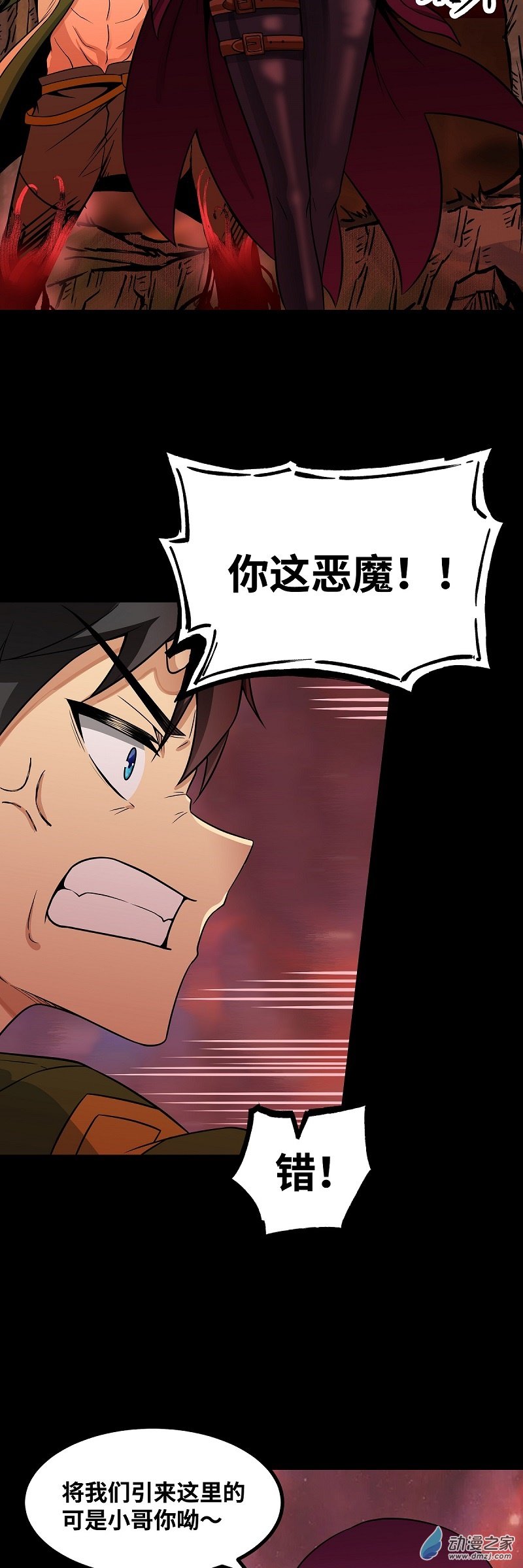 魔王勇者第43话 血夜