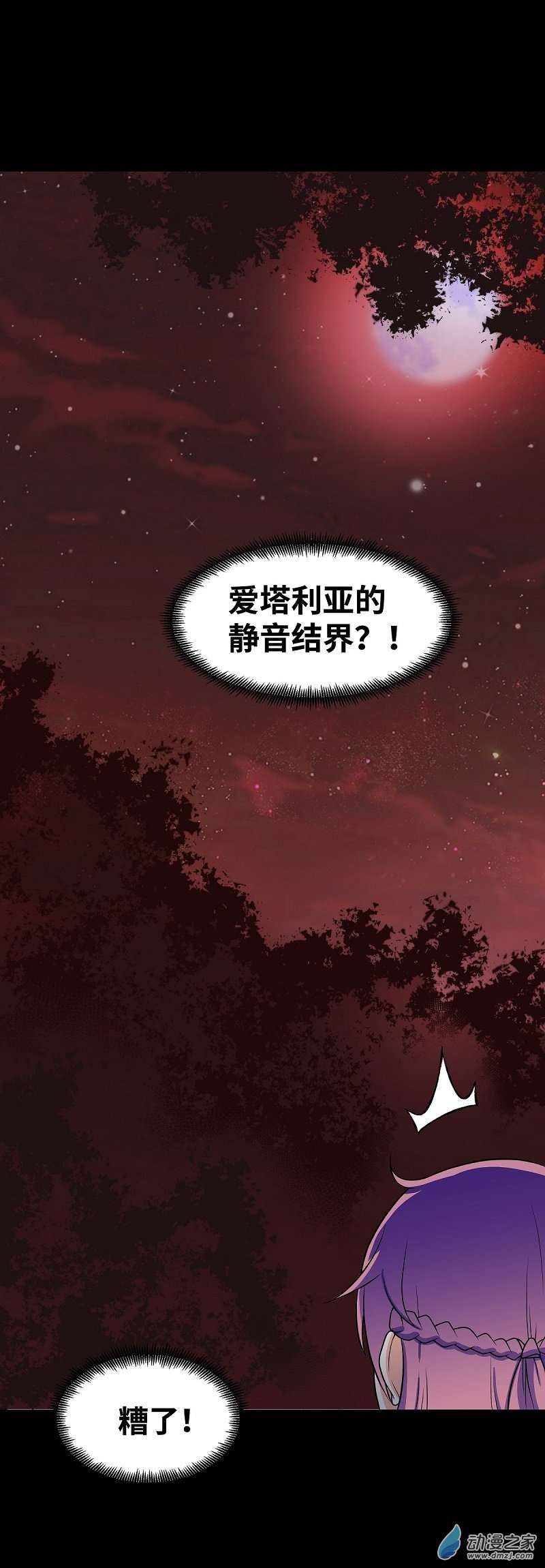 魔王勇者第43话 血夜