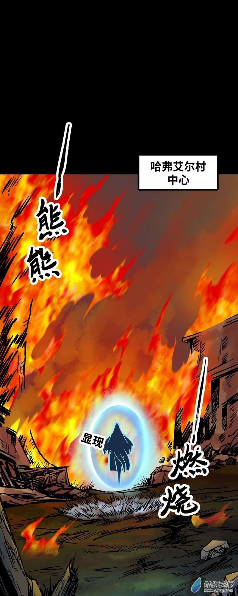 魔王勇者第43话 血夜