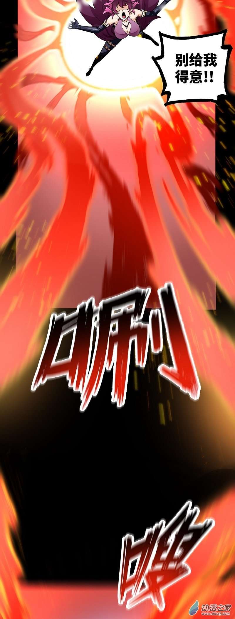 魔王勇者第43话 血夜