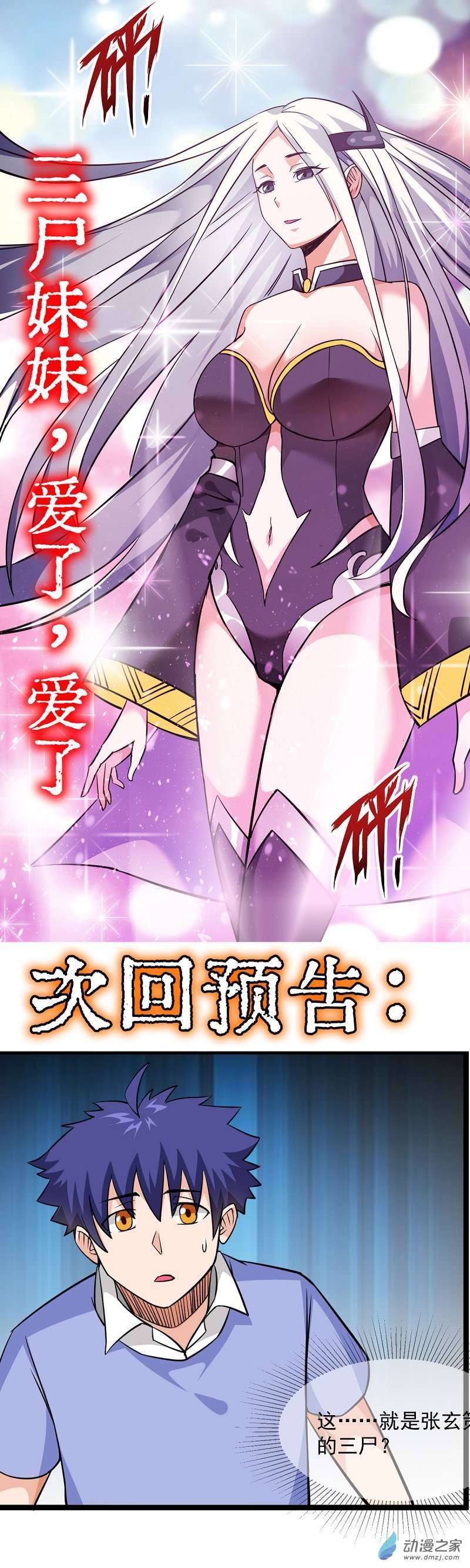 魔王勇者第43话 血夜