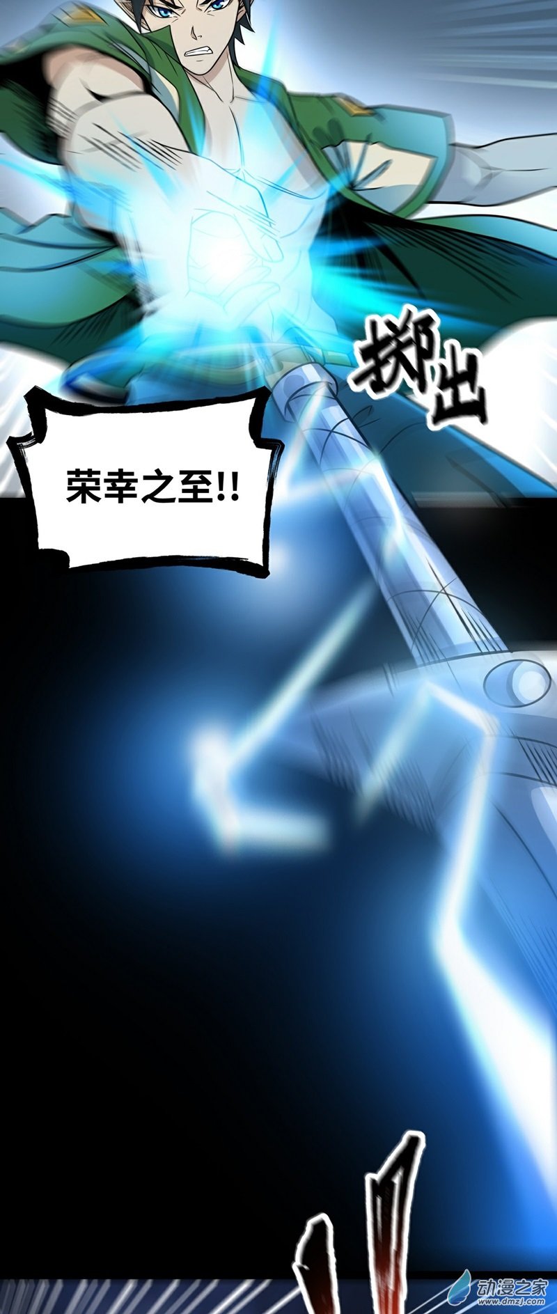 魔王勇者第44话 退敌