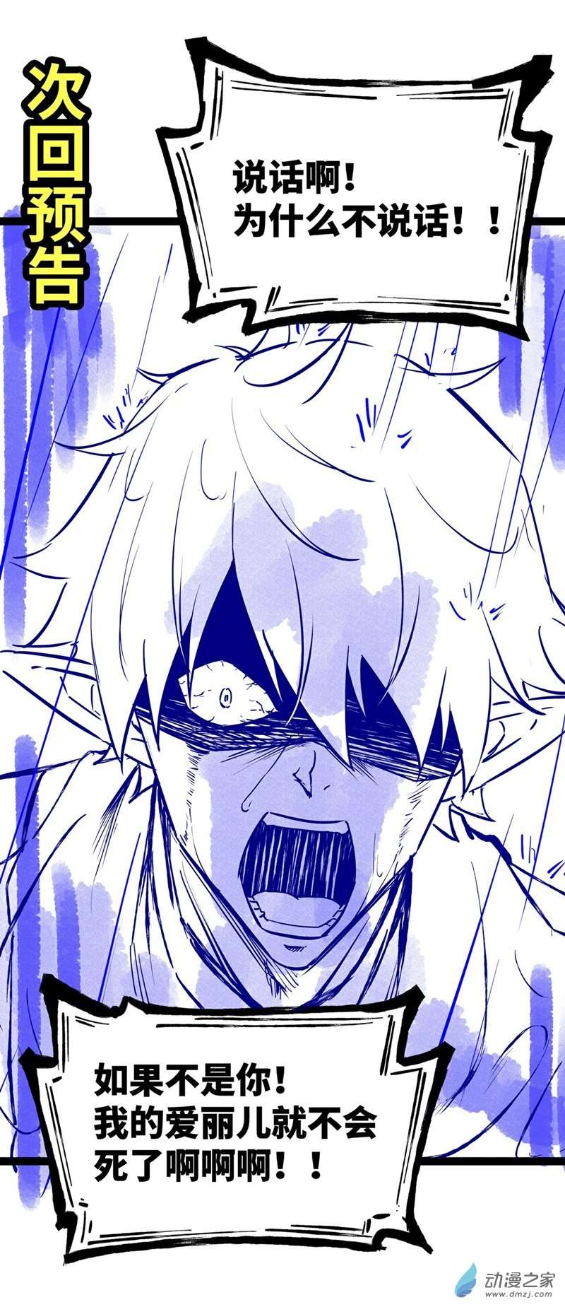 魔王勇者第44话 退敌