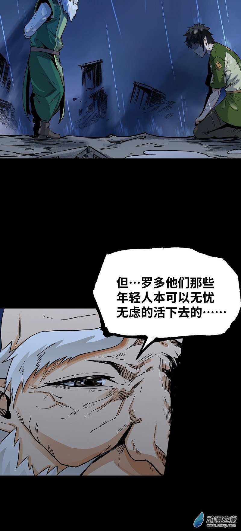 魔王勇者第45话 预言中的勇者