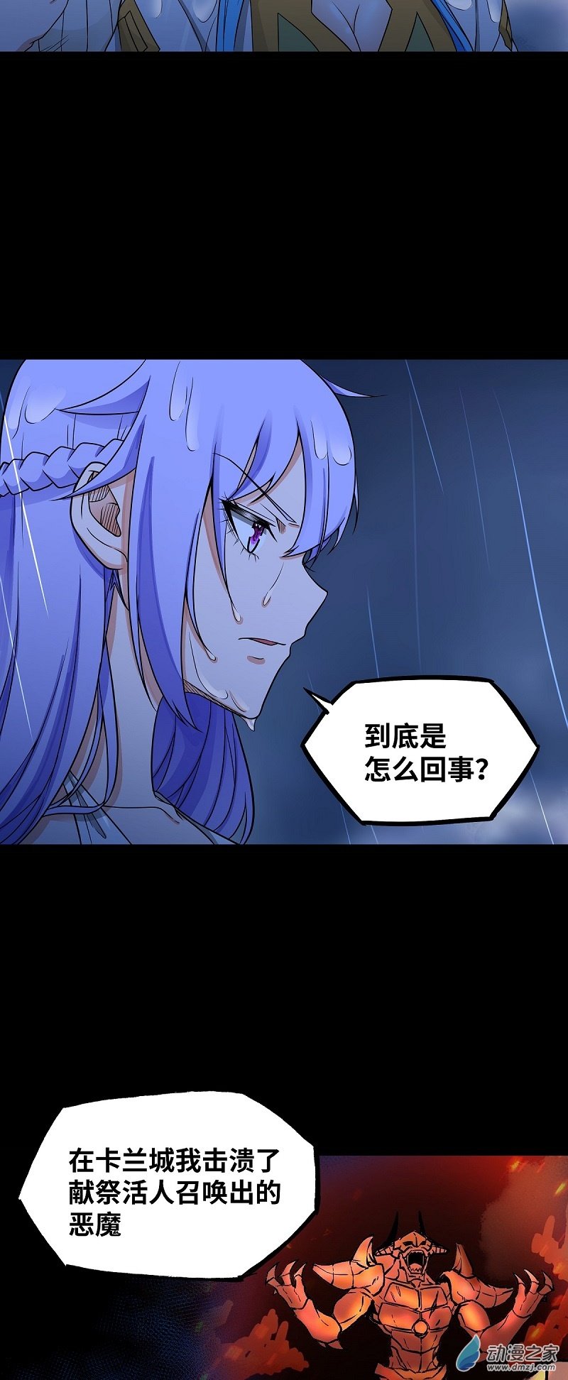 魔王勇者第45话 预言中的勇者