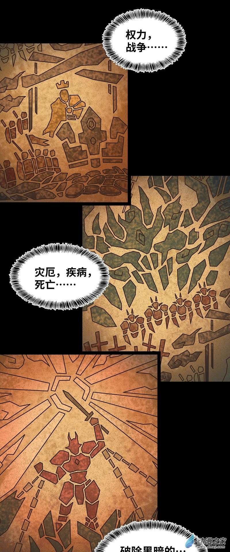 魔王勇者第45话 预言中的勇者