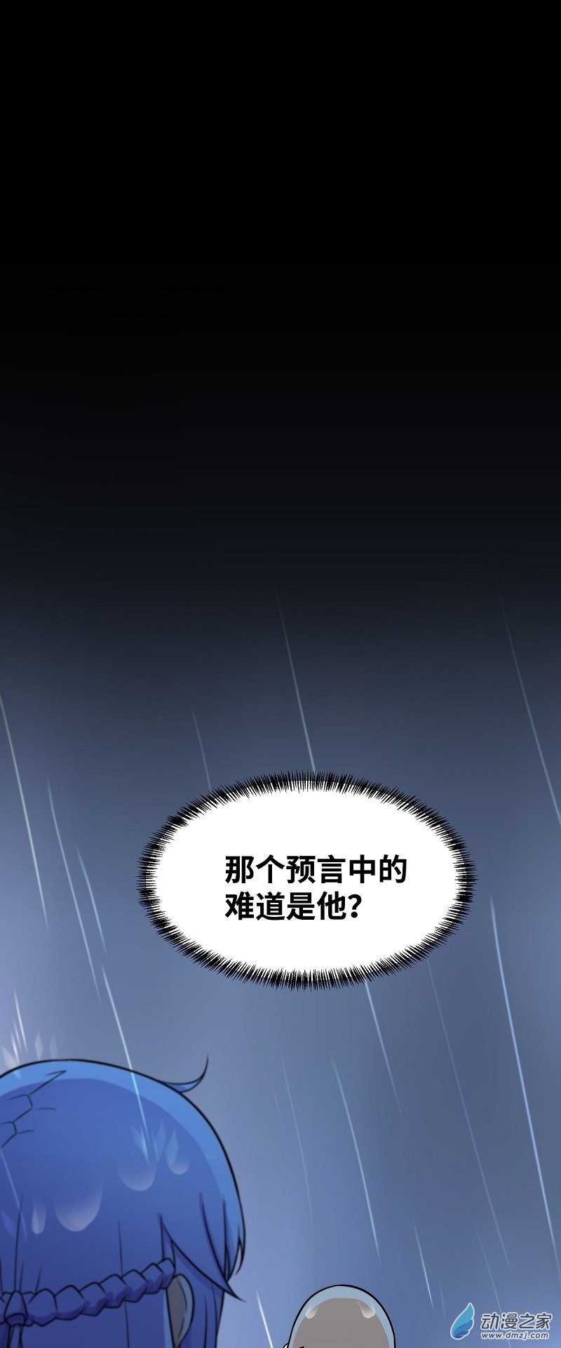 魔王勇者第45话 预言中的勇者
