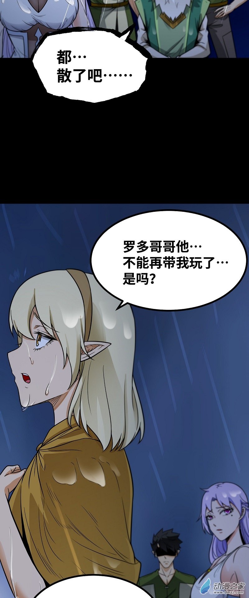 魔王勇者第45话 预言中的勇者