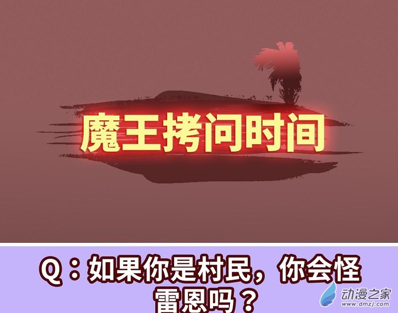 魔王勇者第45话 预言中的勇者