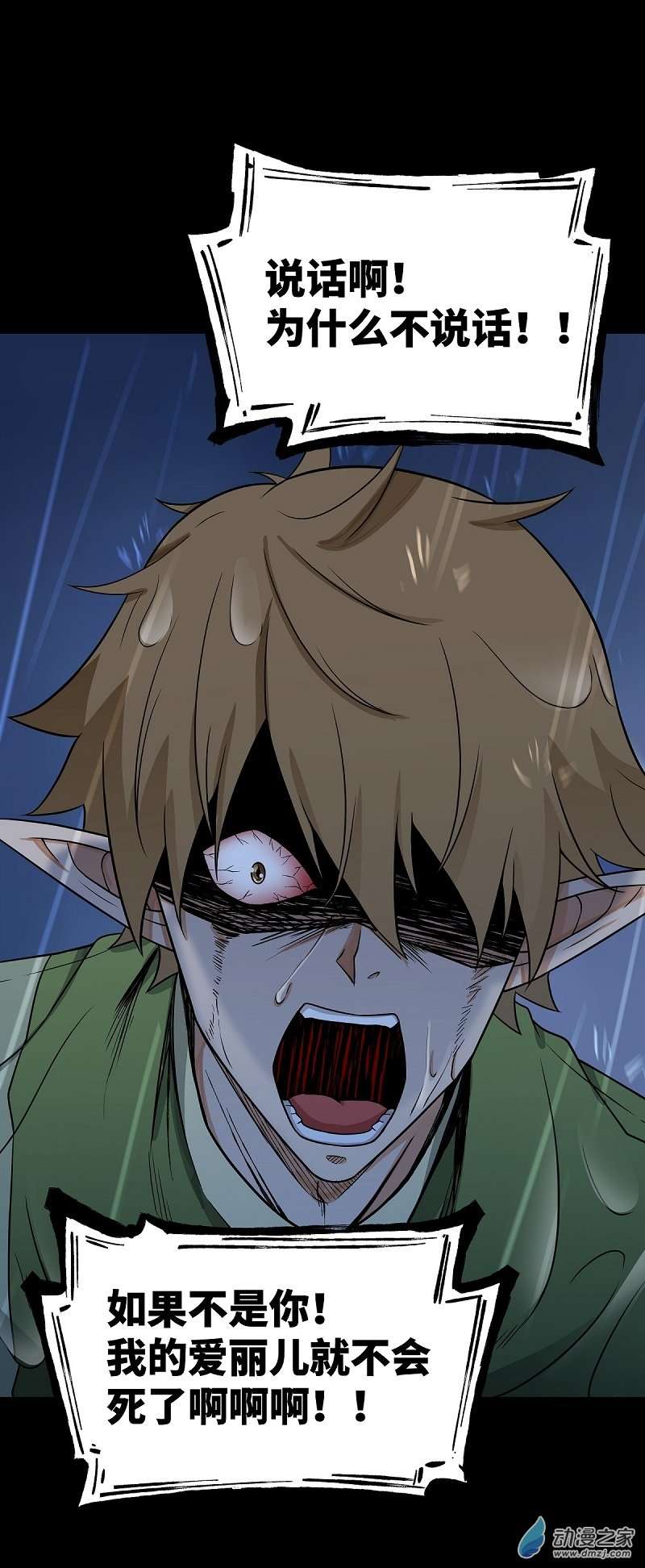 魔王勇者第45话 预言中的勇者