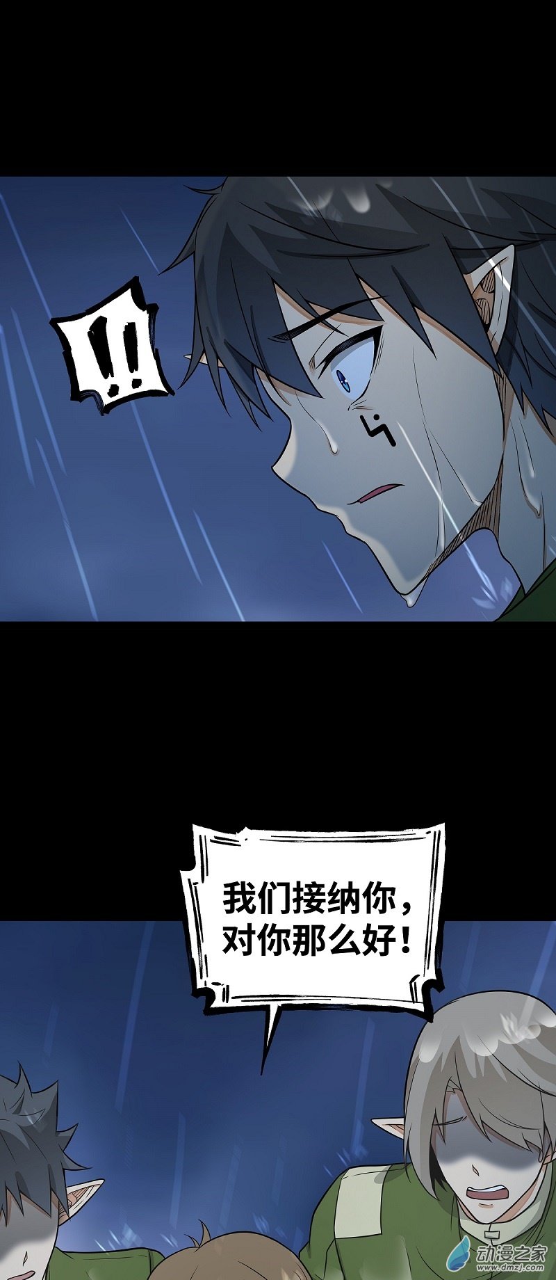 魔王勇者第45话 预言中的勇者